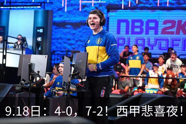 9.18日：4-0，7-2！西甲悲喜夜！马竞胜奥萨苏纳主场告捷，巴萨全胜领跑，多纪录刷新
